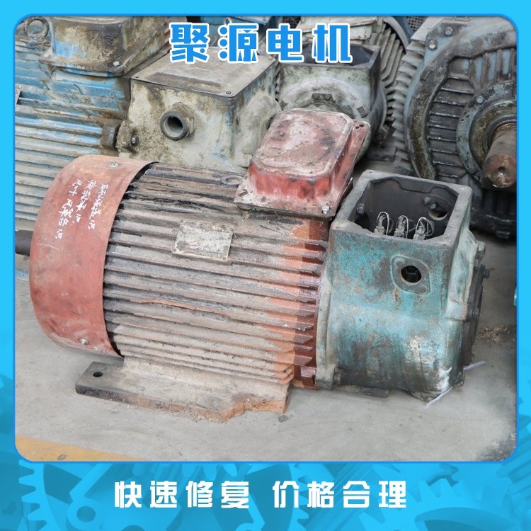 聚源 直流電機(jī)維修 空壓機(jī)壓縮機(jī)用 機(jī)械設(shè)備 經(jīng)久耐用 - 愛企查